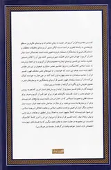 تفسیر معاصرانه قرآن کریم جلد چهارم - هود یوسف رعد ابراهیم حجر نحل اسراء